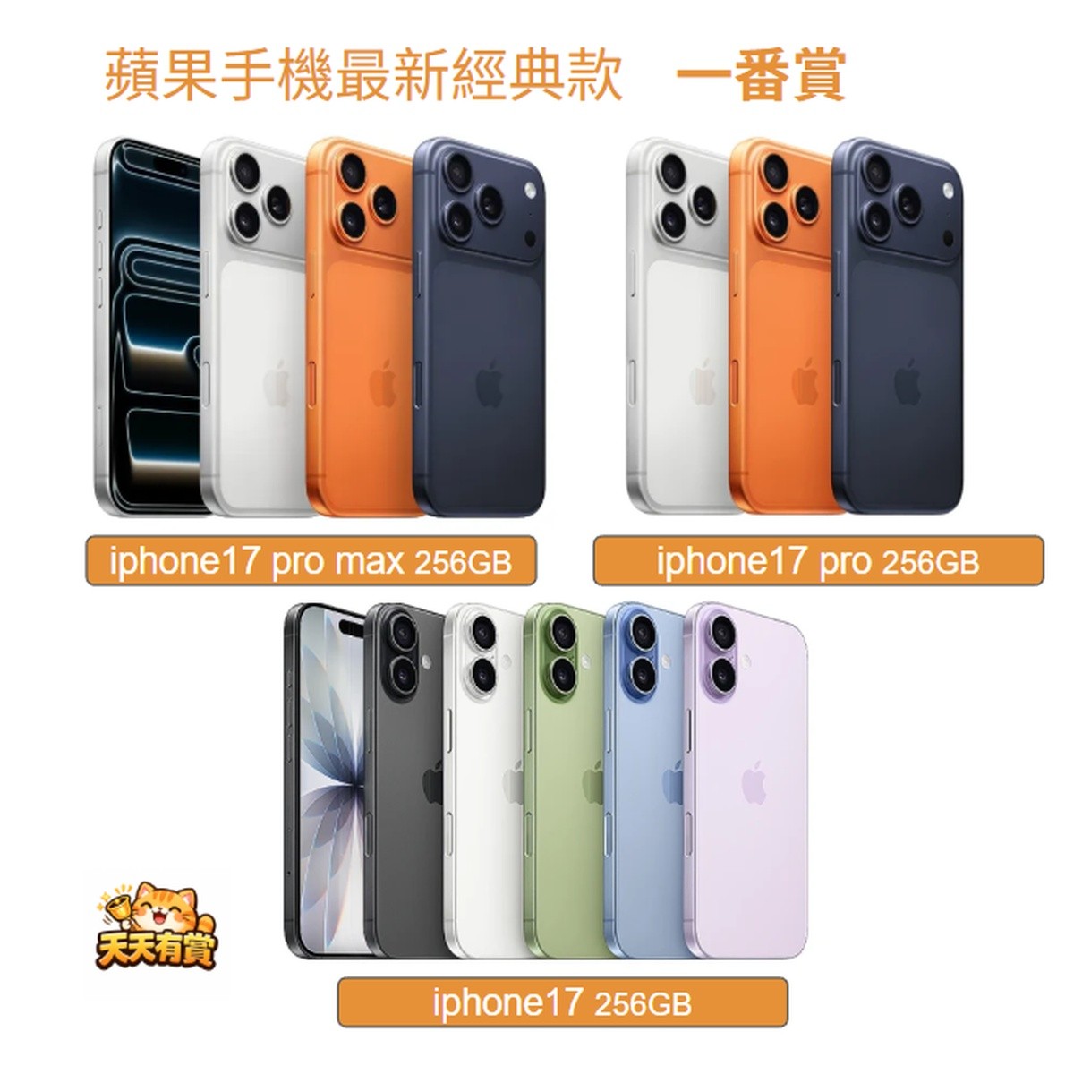 迎春優惠！iPhone從天降！《APPLE》『馬上換手機』 蘋果全家桶！